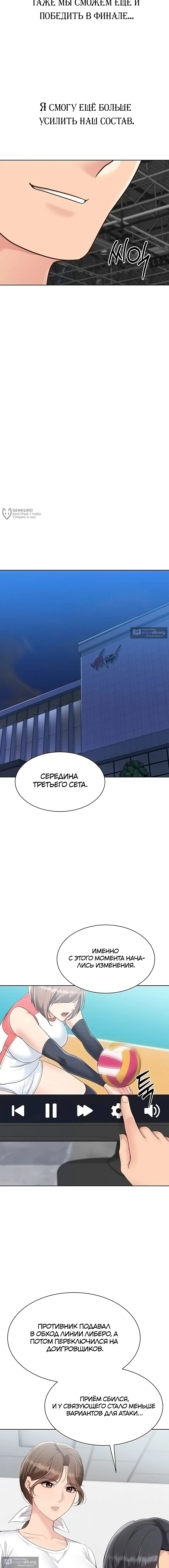 Страница 15 главы 80 манги Подача / Setting up