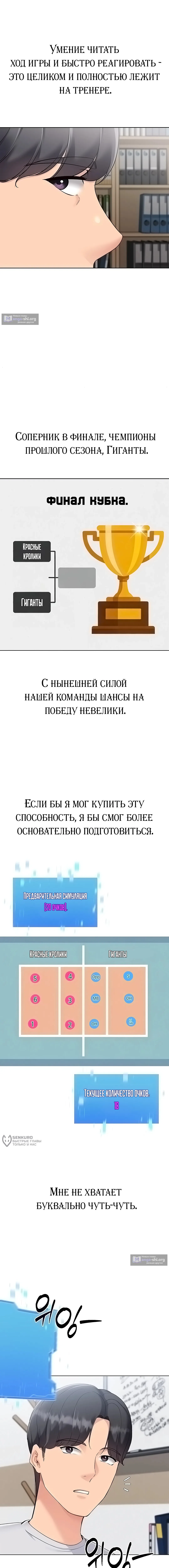 Страница 17 главы 80 манги Подача / Setting up