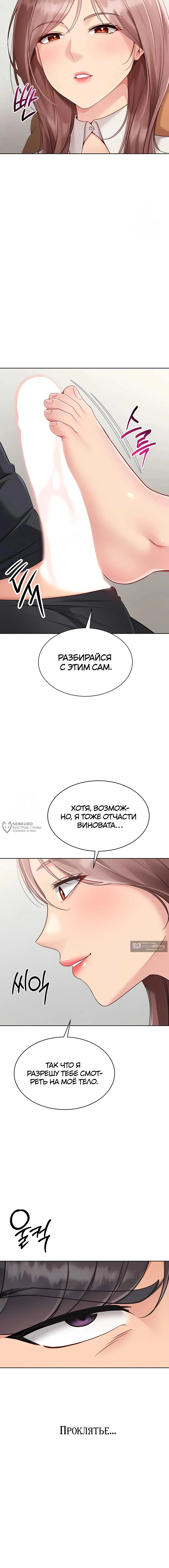 Страница 10 главы 64 манги Подача / Setting up