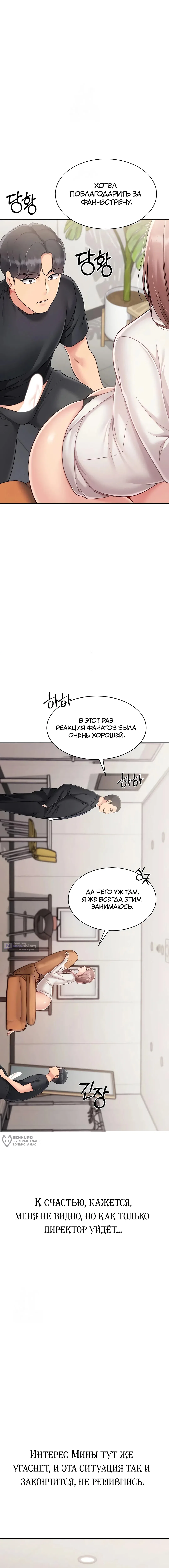 Страница 13 главы 64 манги Подача / Setting up