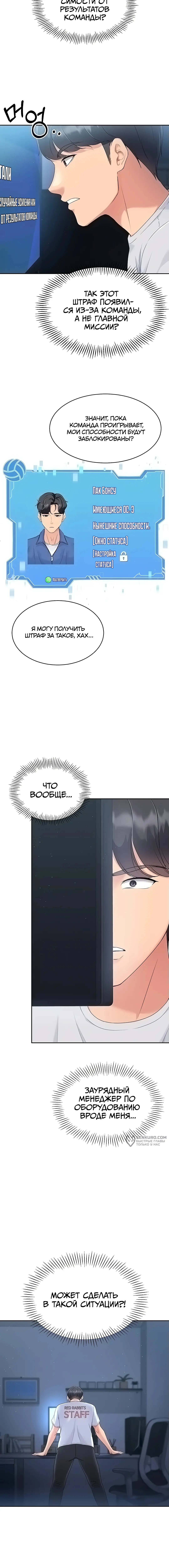 Страница 14 главы 15 манги Подача / Setting up