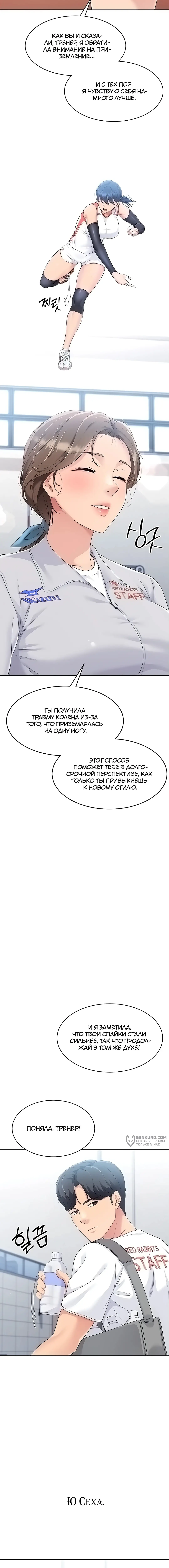 Страница 18 главы 15 манги Подача / Setting up