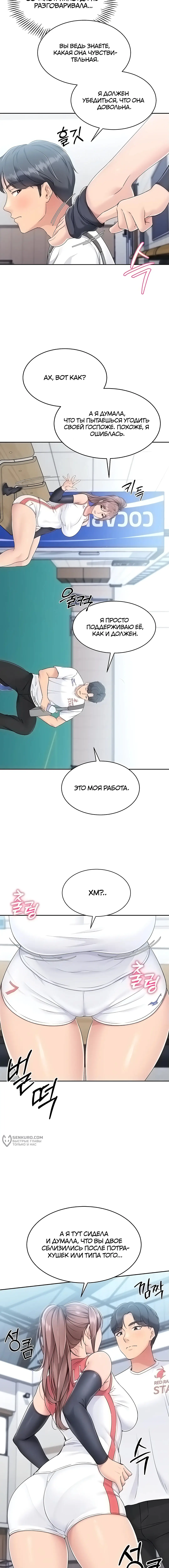 Страница 22 главы 15 манги Подача / Setting up