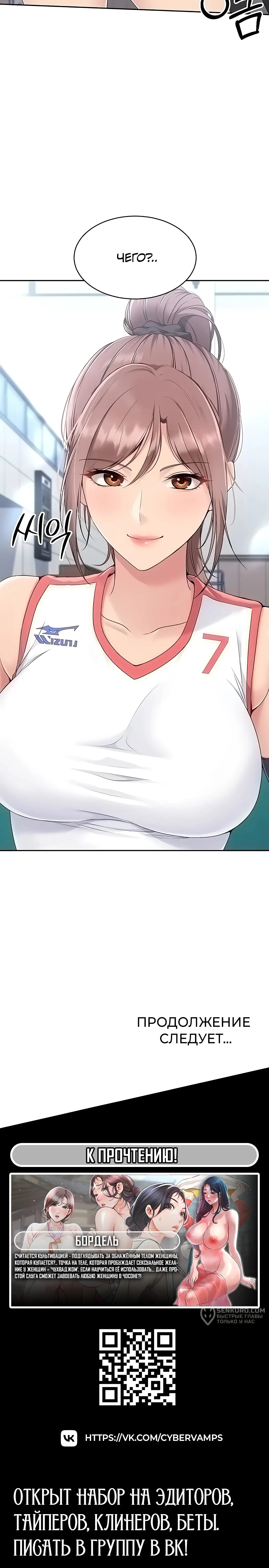 Страница 23 главы 15 манги Подача / Setting up