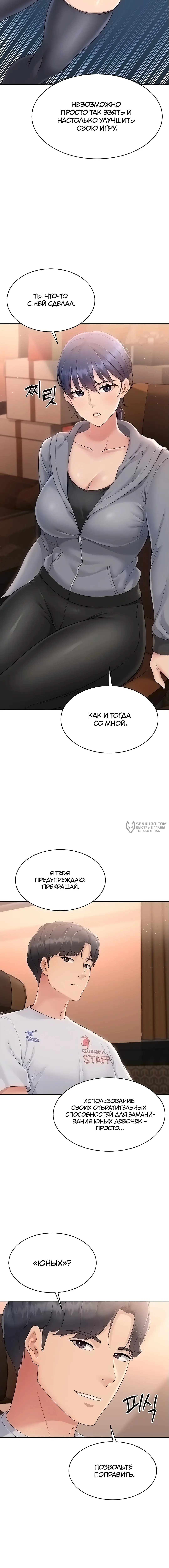 Страница 7 главы 22 манги Подача / Setting up