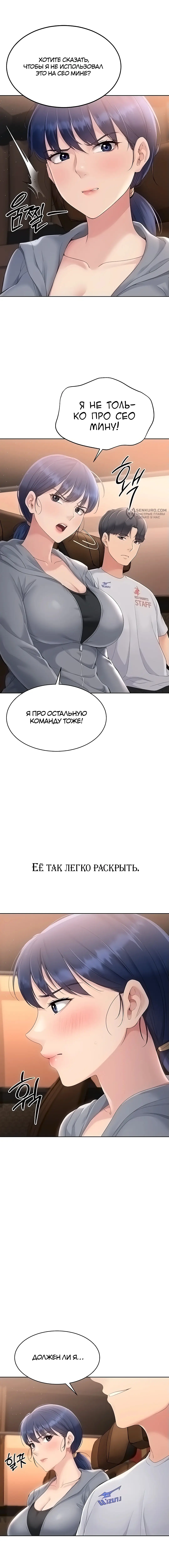 Страница 8 главы 22 манги Подача / Setting up