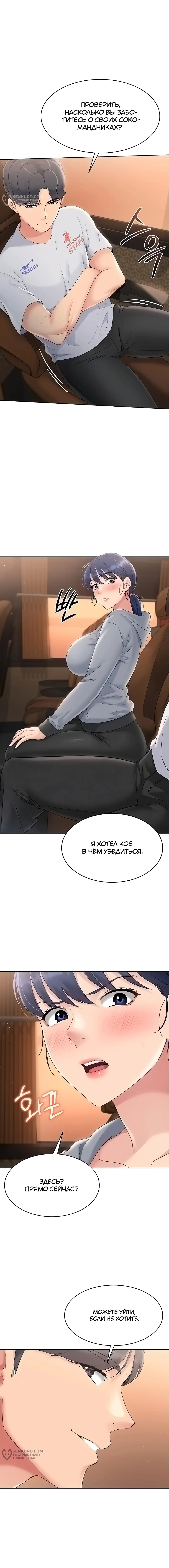 Страница 9 главы 22 манги Подача / Setting up