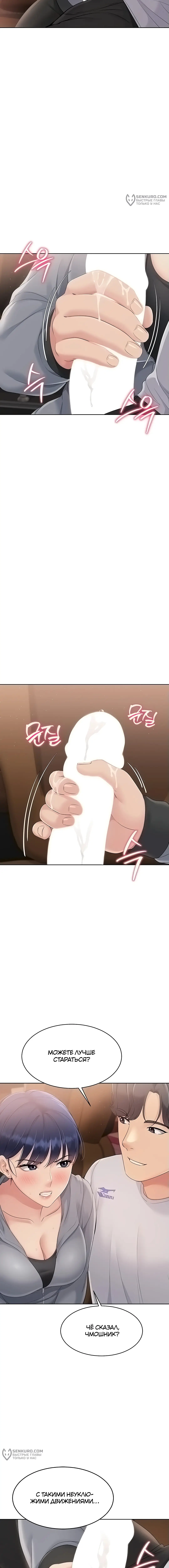 Страница 13 главы 22 манги Подача / Setting up