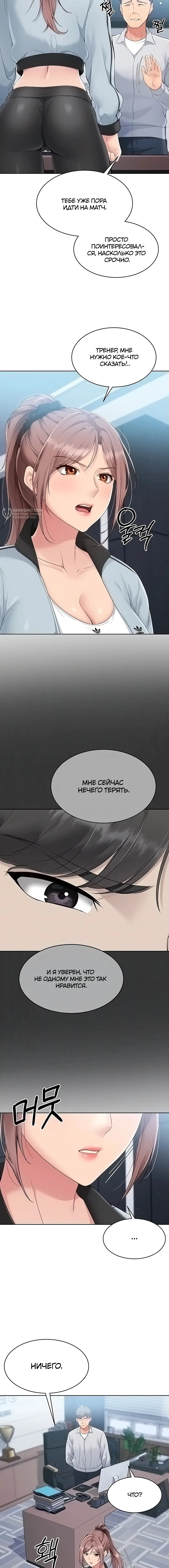 Страница 4 главы 21 манги Подача / Setting up