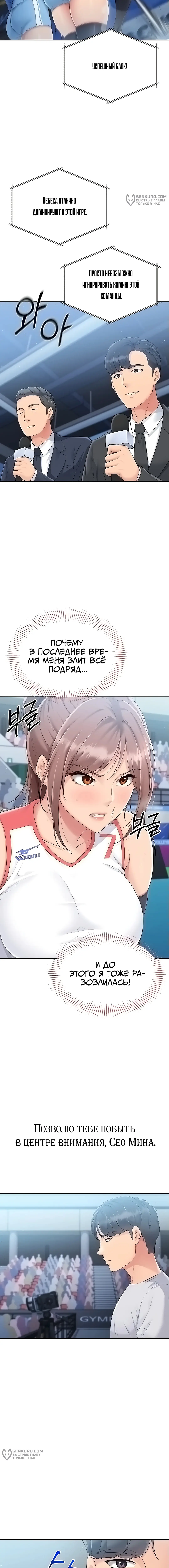 Страница 9 главы 21 манги Подача / Setting up