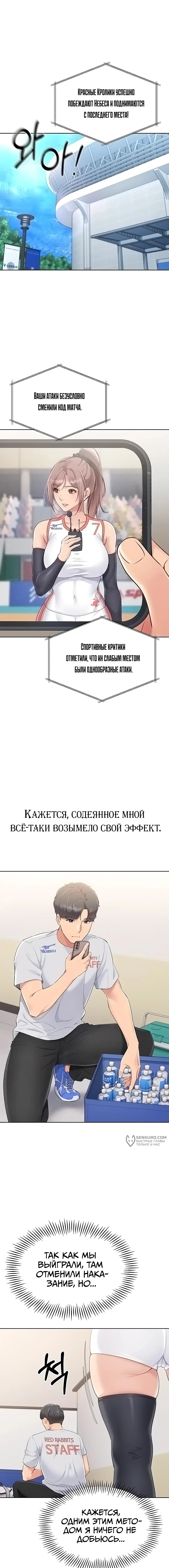 Страница 14 главы 21 манги Подача / Setting up