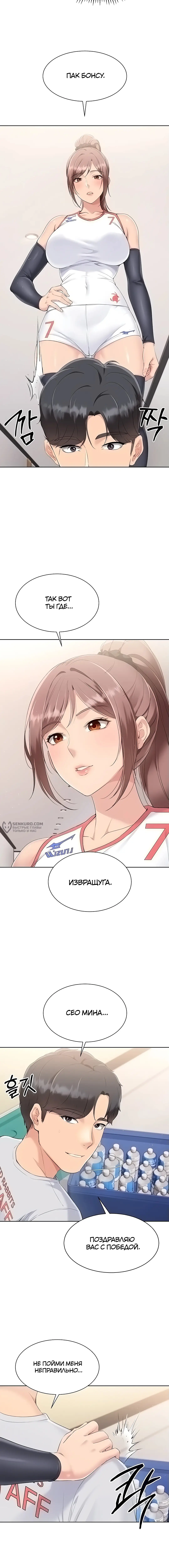 Страница 15 главы 21 манги Подача / Setting up