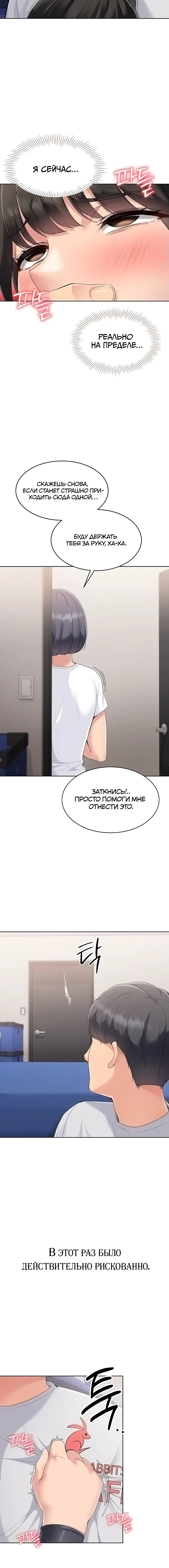 Страница 19 главы 27 манги Подача / Setting up