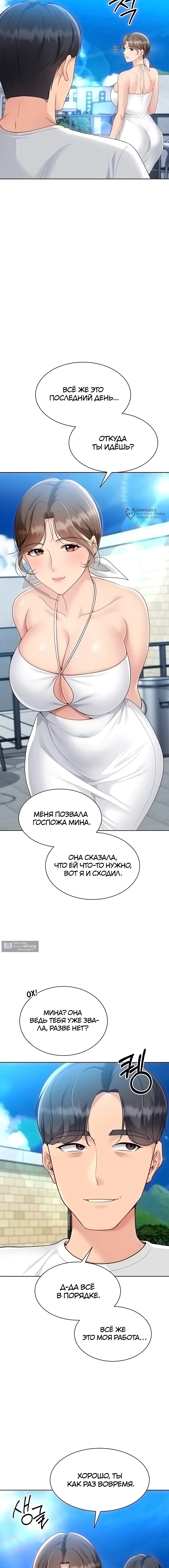 Страница 19 главы 70 манги Подача / Setting up