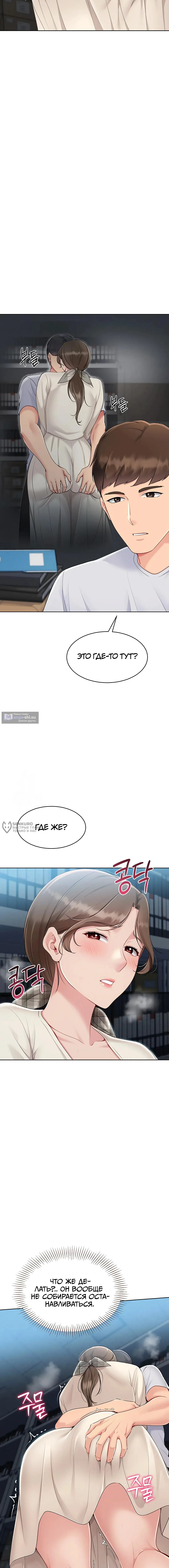 Страница 6 главы 54 манги Подача / Setting up