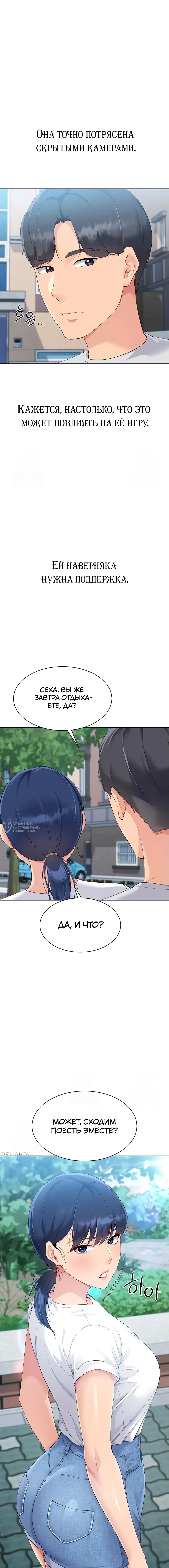 Страница 6 главы 47 манги Подача / Setting up