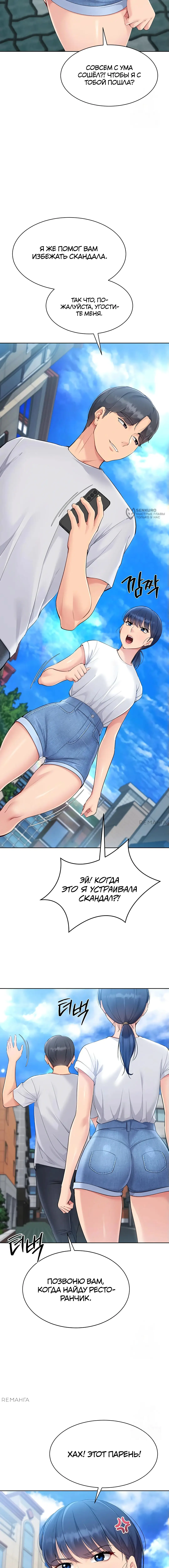 Страница 7 главы 47 манги Подача / Setting up