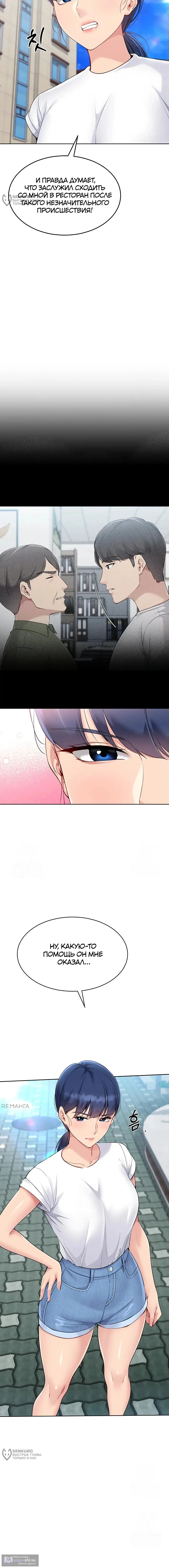 Страница 8 главы 47 манги Подача / Setting up