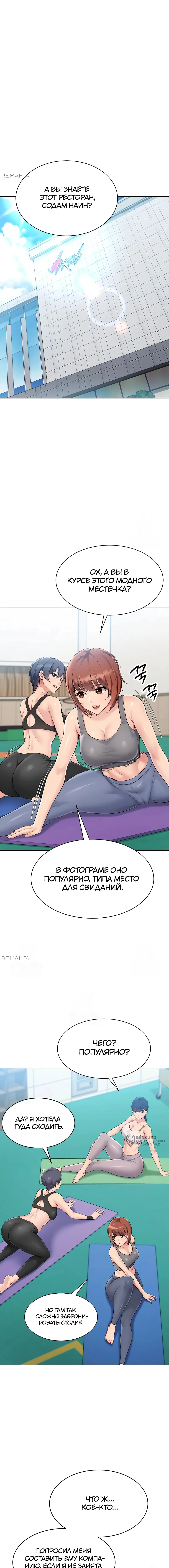 Страница 9 главы 47 манги Подача / Setting up