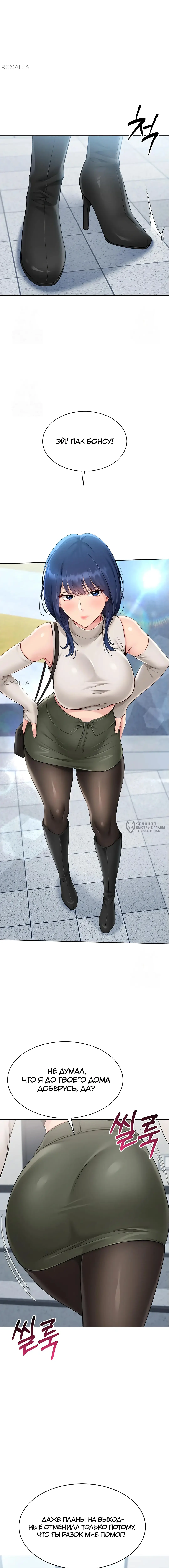 Страница 14 главы 47 манги Подача / Setting up