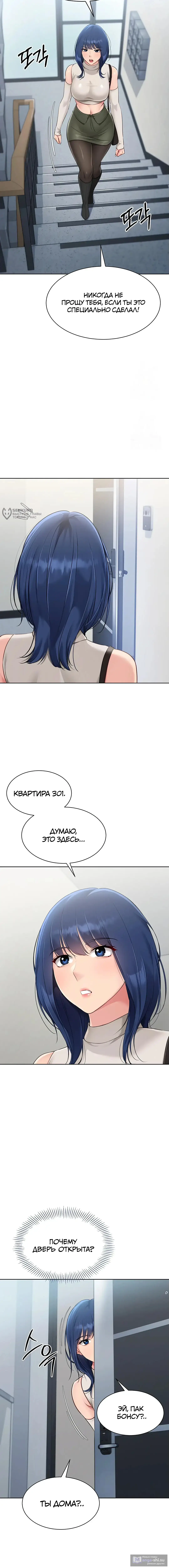 Страница 15 главы 47 манги Подача / Setting up