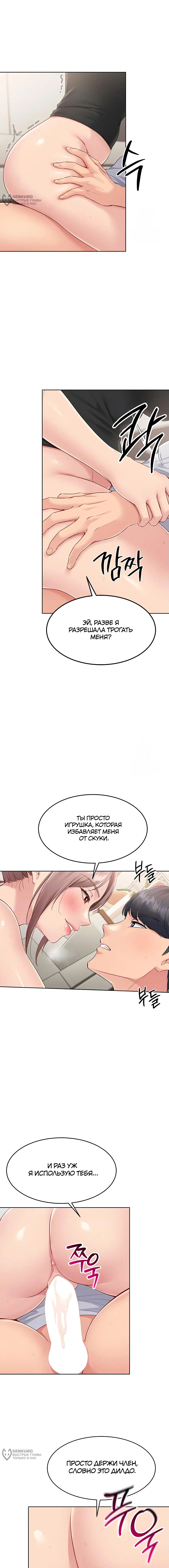 Страница 5 главы 31 манги Подача / Setting up