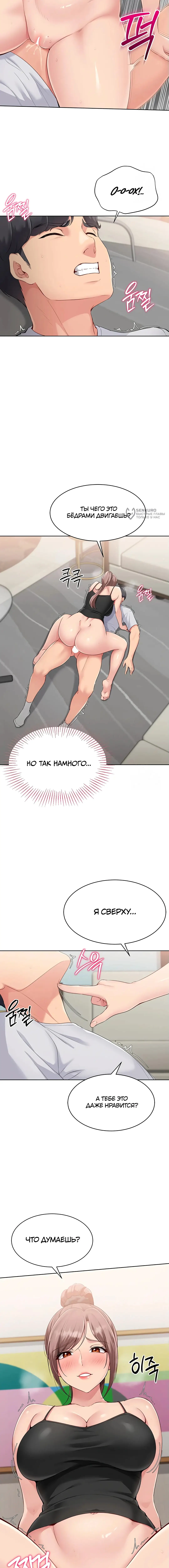 Страница 8 главы 31 манги Подача / Setting up