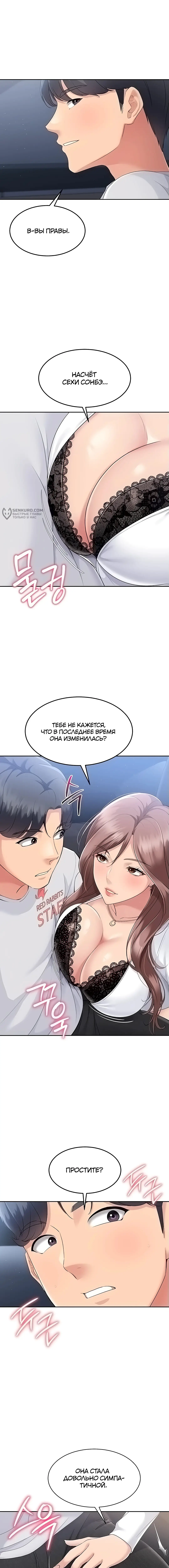 Страница 12 главы 16 манги Подача / Setting up