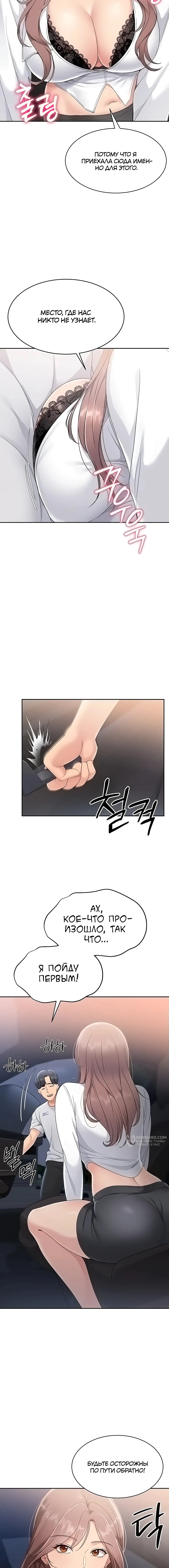 Страница 14 главы 16 манги Подача / Setting up