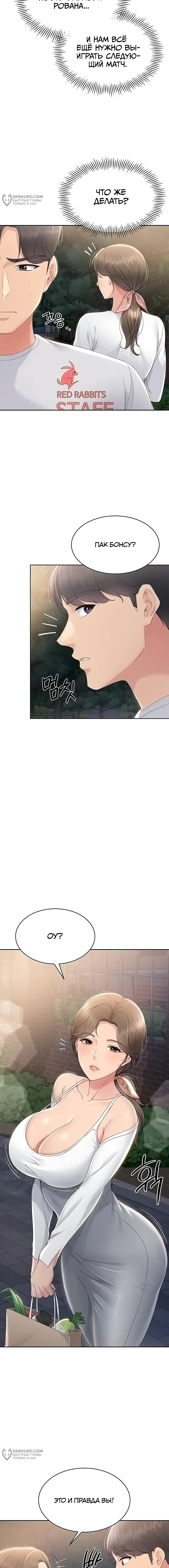 Страница 17 главы 16 манги Подача / Setting up