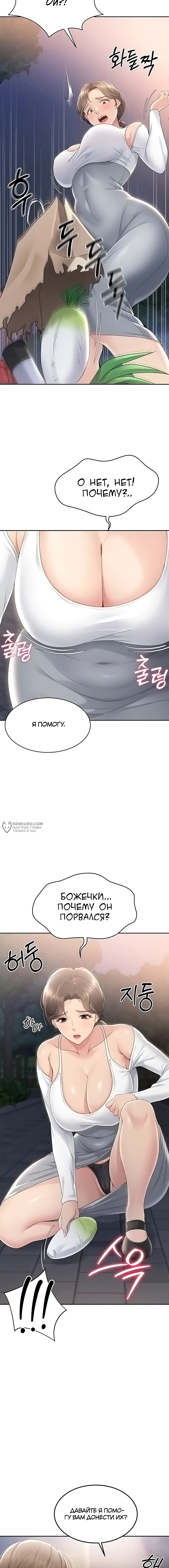 Страница 19 главы 16 манги Подача / Setting up