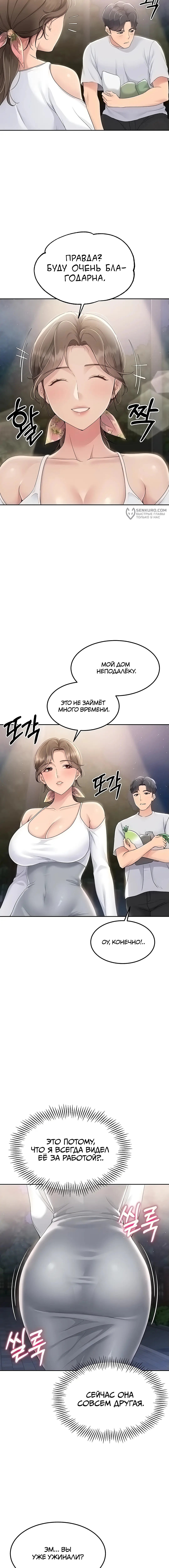 Страница 20 главы 16 манги Подача / Setting up