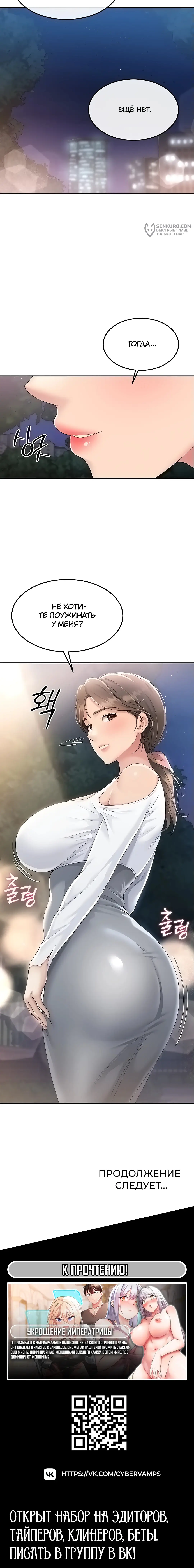 Страница 21 главы 16 манги Подача / Setting up