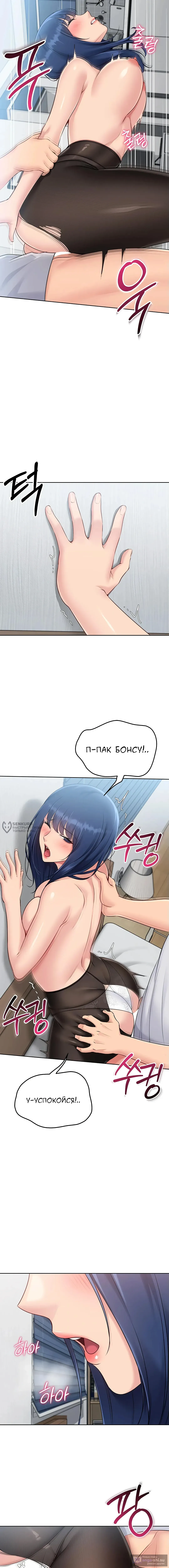 Страница 14 главы 50 манги Подача / Setting up