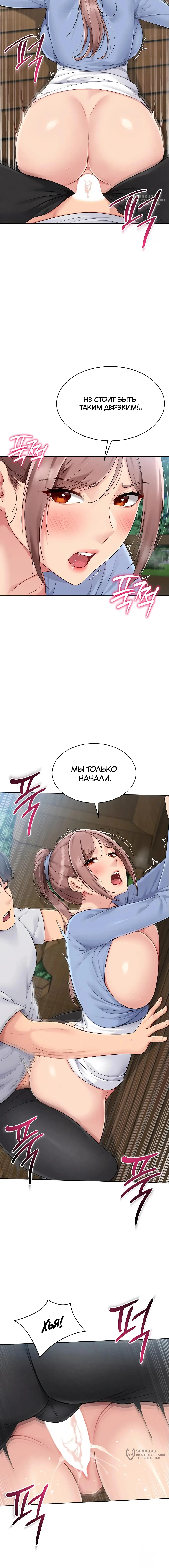 Страница 8 главы 46 манги Подача / Setting up