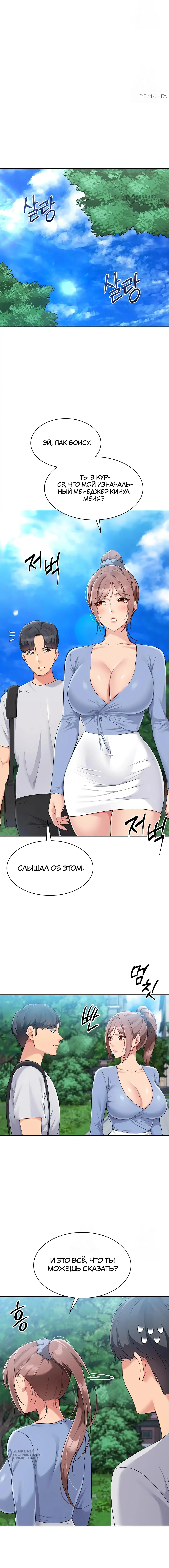 Страница 12 главы 46 манги Подача / Setting up