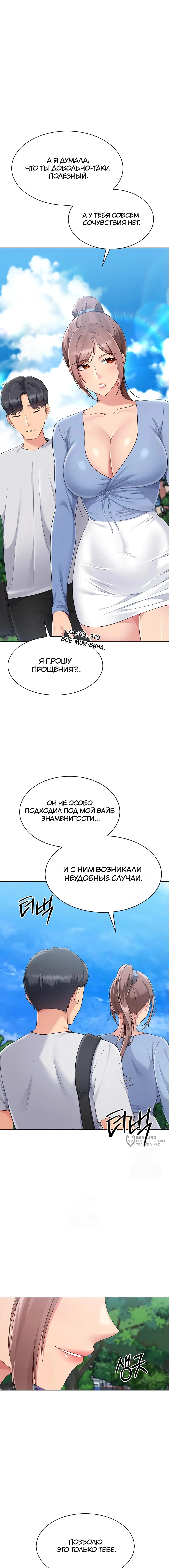 Страница 13 главы 46 манги Подача / Setting up