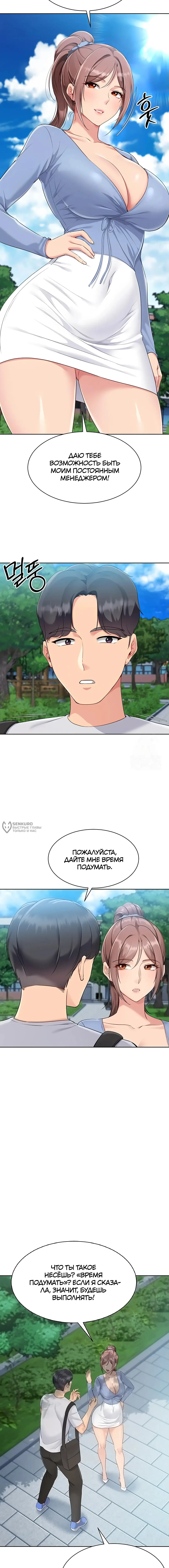 Страница 14 главы 46 манги Подача / Setting up