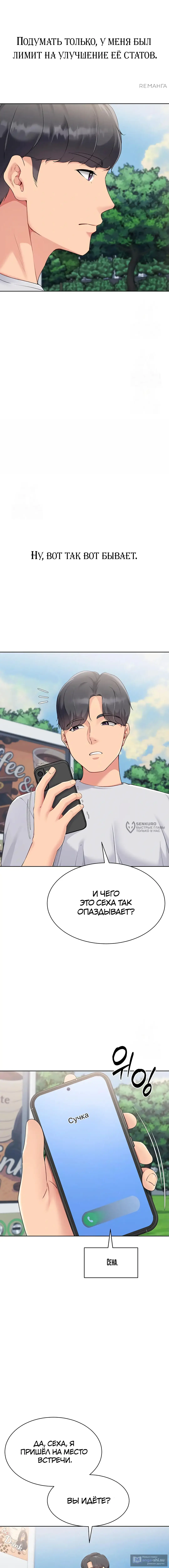 Страница 18 главы 46 манги Подача / Setting up