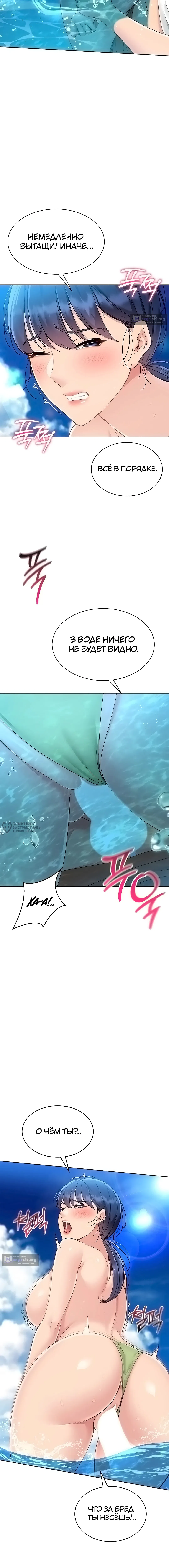 Страница 14 главы 68 манги Подача / Setting up