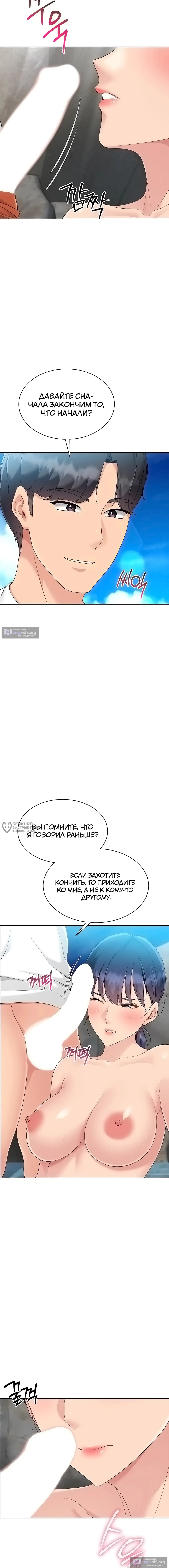 Страница 18 главы 68 манги Подача / Setting up