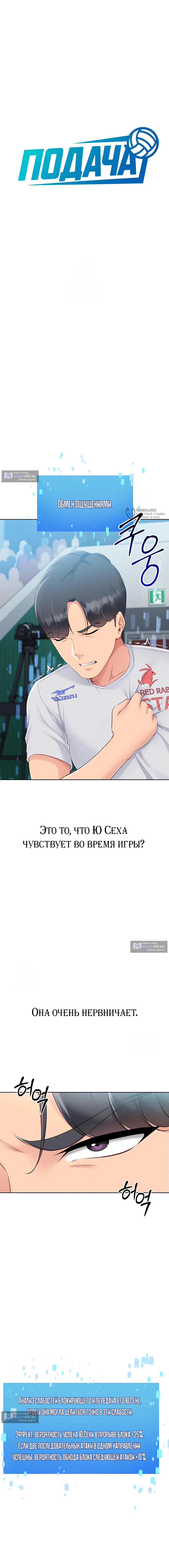 Страница 7 главы 52 манги Подача / Setting up