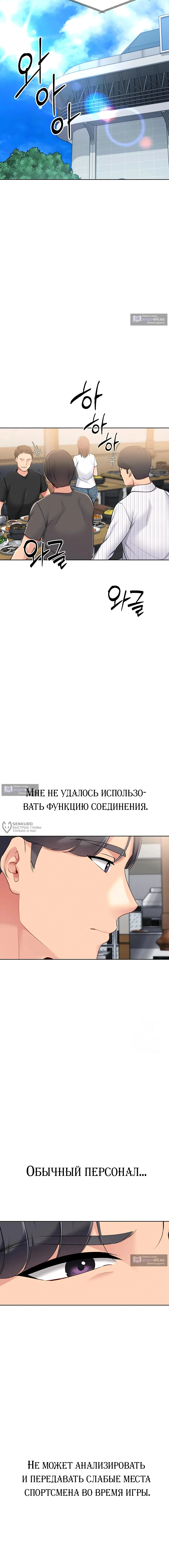 Страница 14 главы 52 манги Подача / Setting up