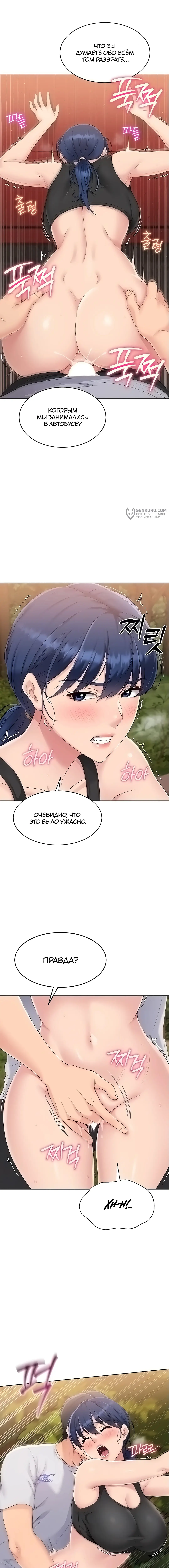 Страница 4 главы 24 манги Подача / Setting up