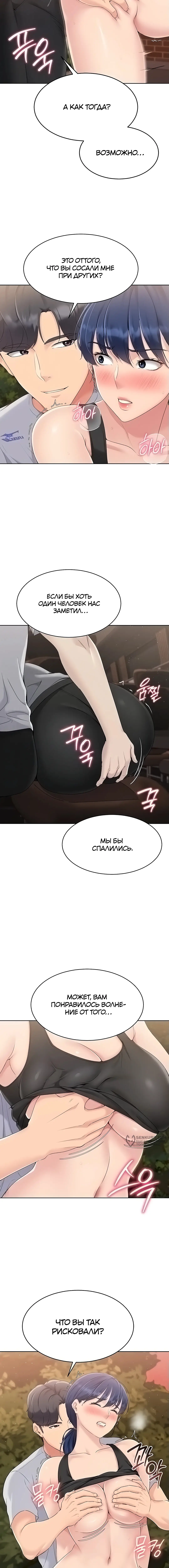 Страница 6 главы 24 манги Подача / Setting up