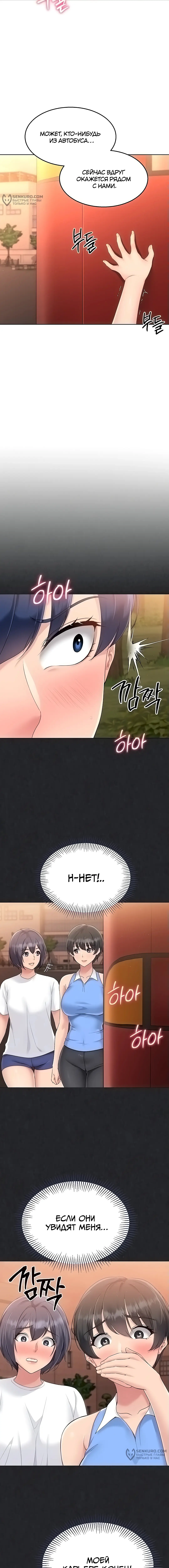 Страница 9 главы 24 манги Подача / Setting up