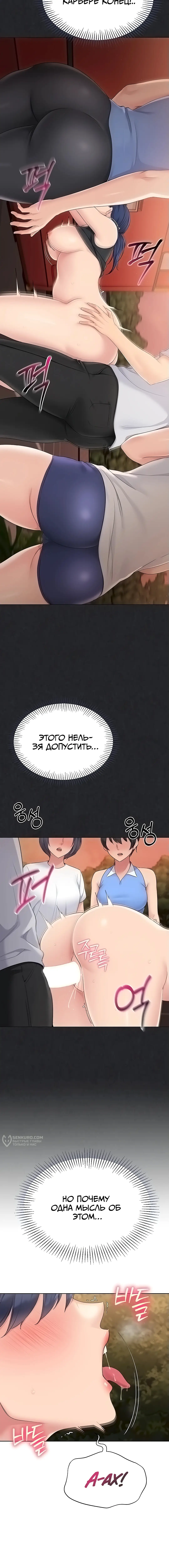 Страница 10 главы 24 манги Подача / Setting up