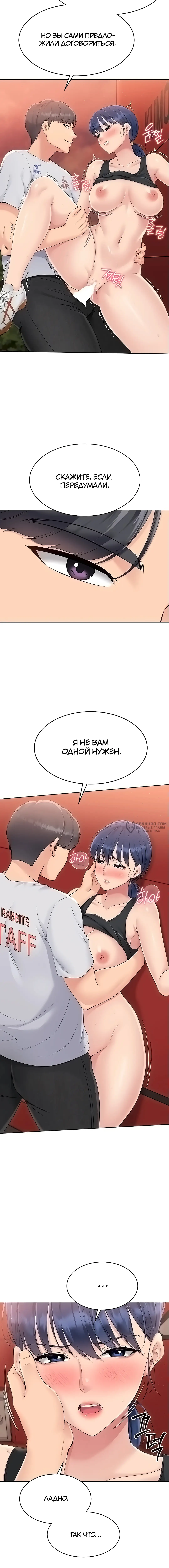 Страница 15 главы 24 манги Подача / Setting up