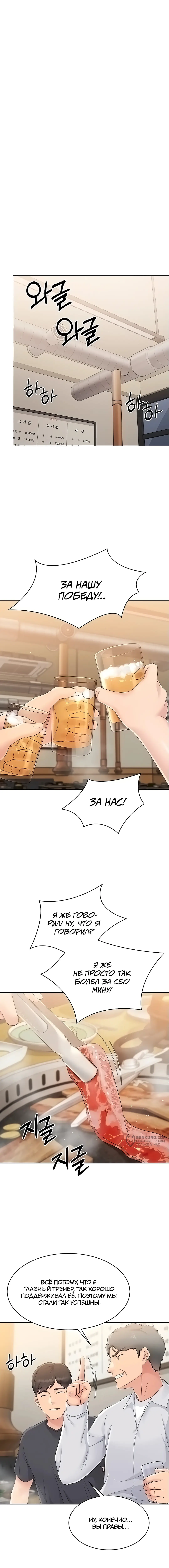 Страница 18 главы 24 манги Подача / Setting up