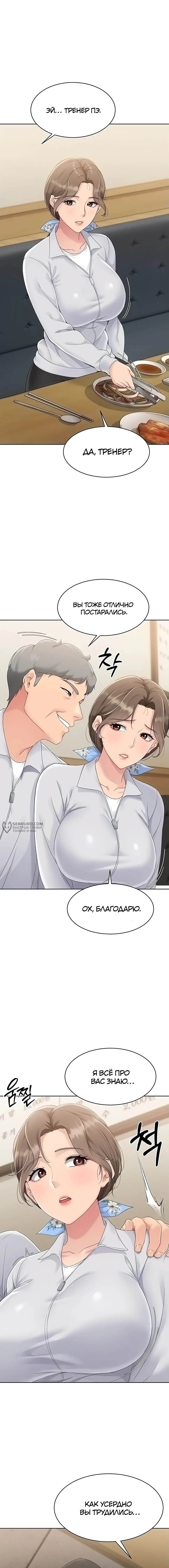 Страница 19 главы 24 манги Подача / Setting up